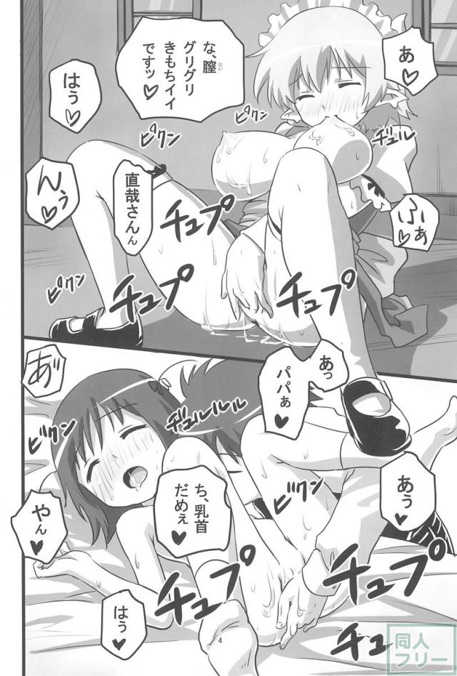 妄想のおもちゃ <> 005