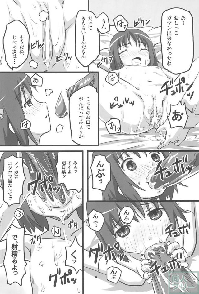 妄想のおもちゃ <> 007