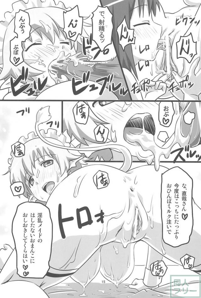妄想のおもちゃ <> 016