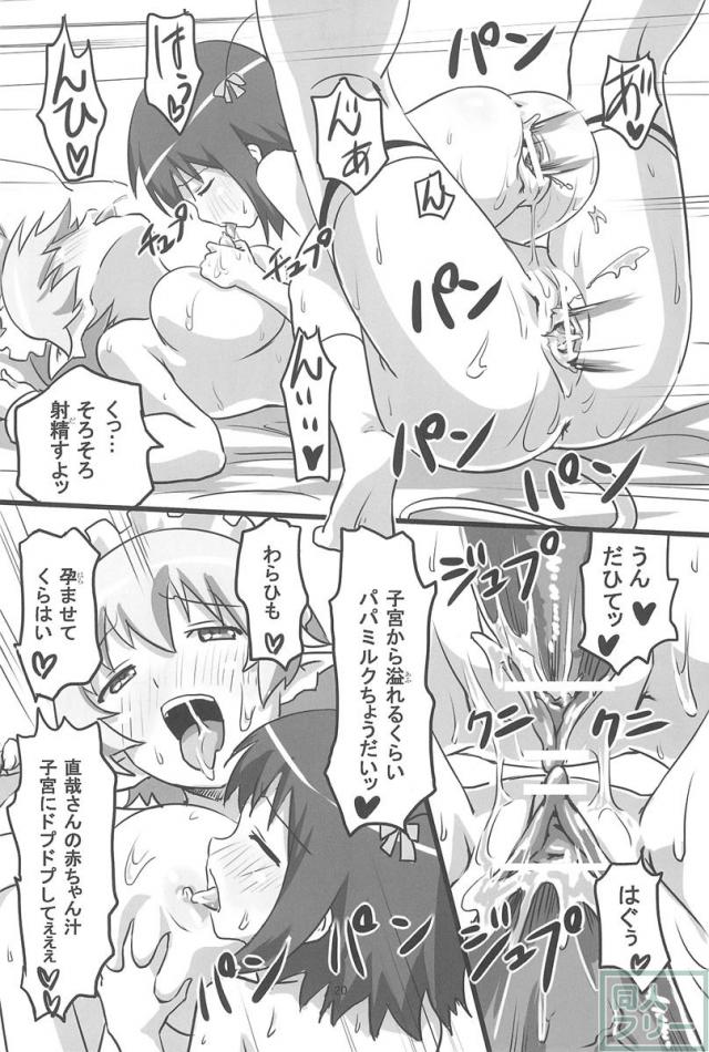 妄想のおもちゃ <> 021