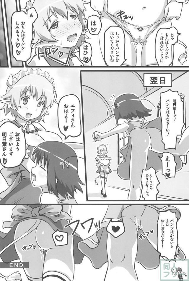 妄想のおもちゃ <> 023