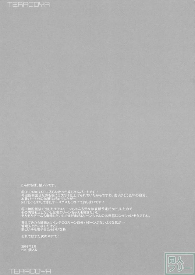 兎耳エリーンちゃんにオチンポを優しく丁寧に治療 <> 008