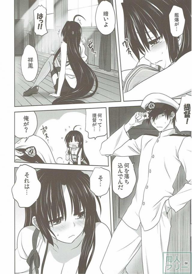 艦むすといっしょ-祥鳳編- <> 005