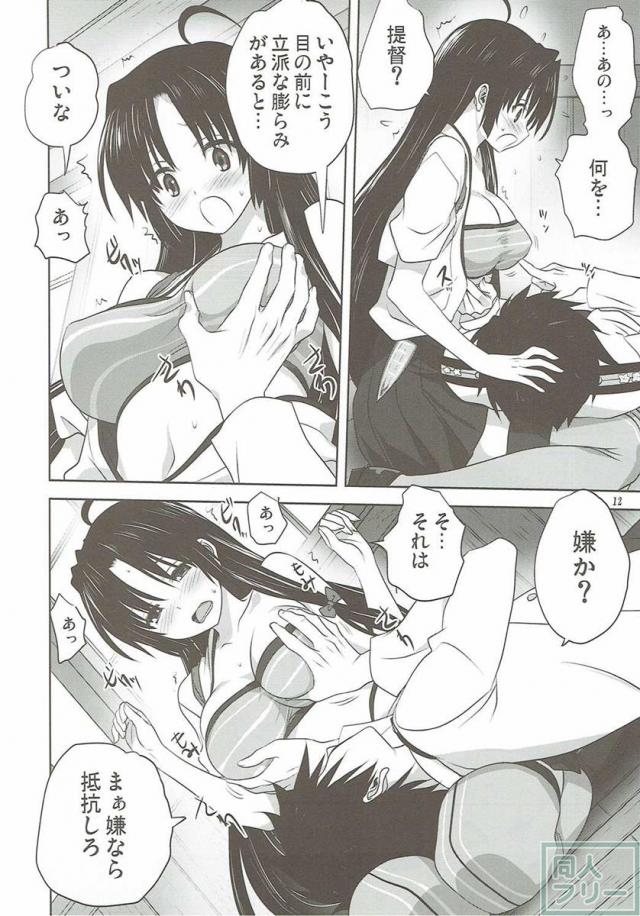 艦むすといっしょ-祥鳳編- <> 011