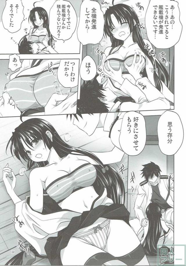 艦むすといっしょ-祥鳳編- <> 012