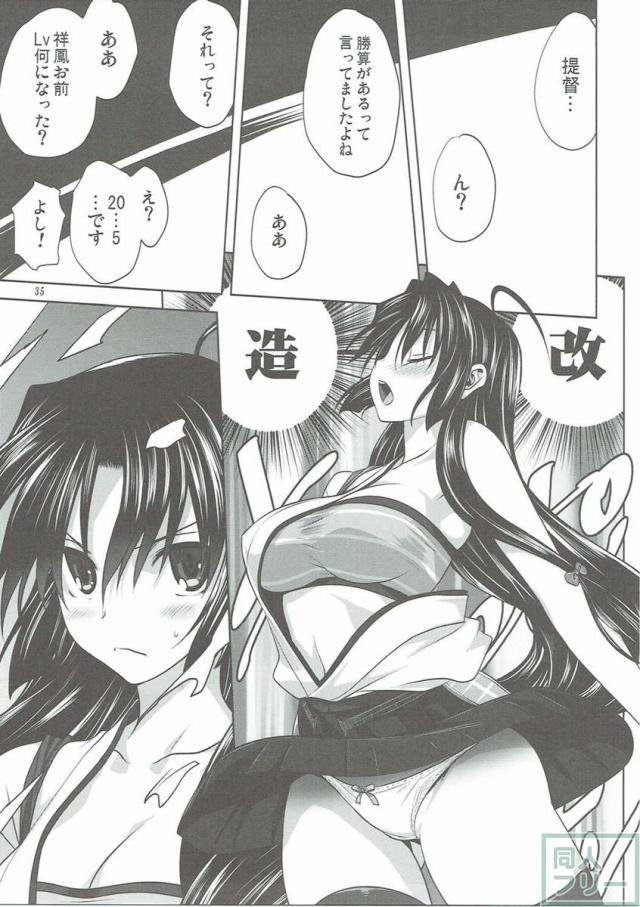 艦むすといっしょ-祥鳳編- <> 034