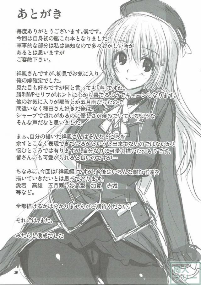 艦むすといっしょ-祥鳳編- <> 038