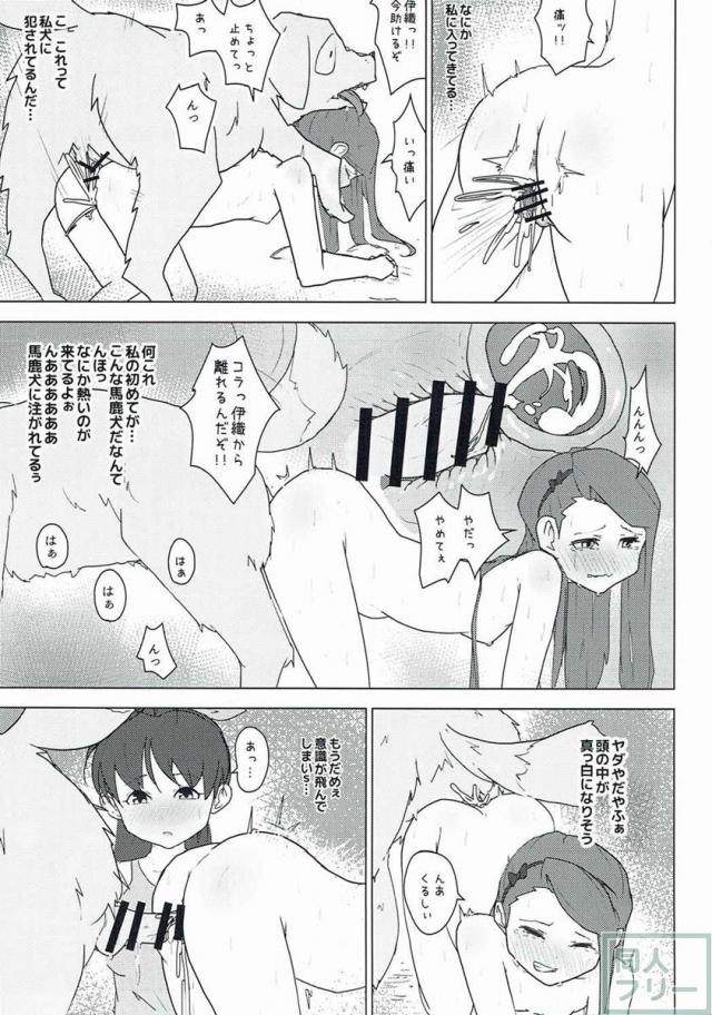 水瀬伊織と我那覇響の二人、いきなりじゃれついてきた犬に襲われ助けを求めるが膣出しされ気を失ってしまう <> 004