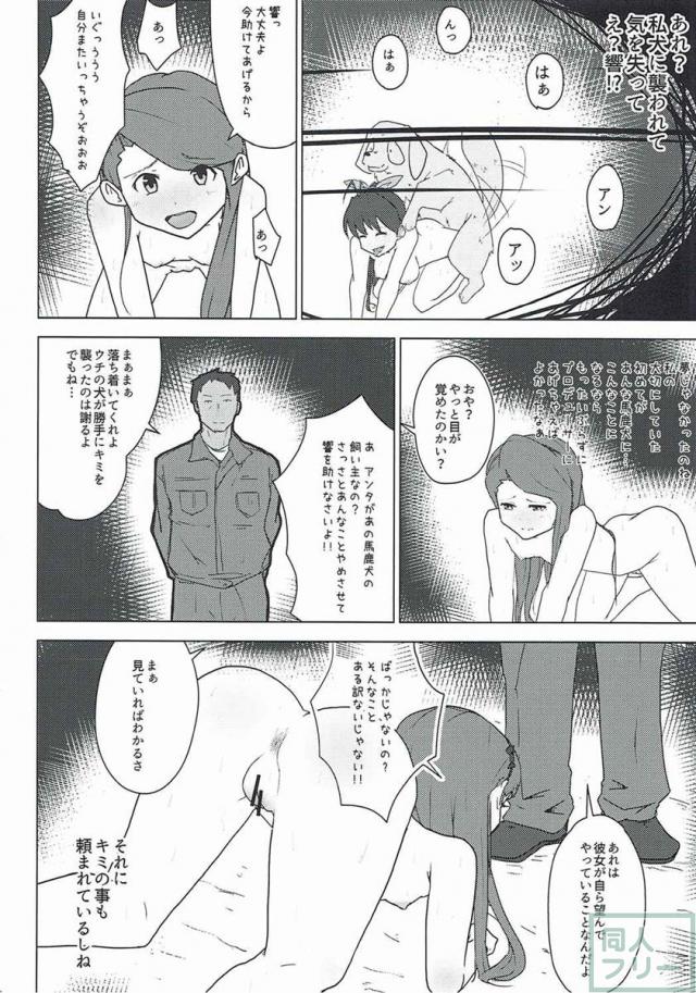 水瀬伊織と我那覇響の二人、いきなりじゃれついてきた犬に襲われ助けを求めるが膣出しされ気を失ってしまう <> 005