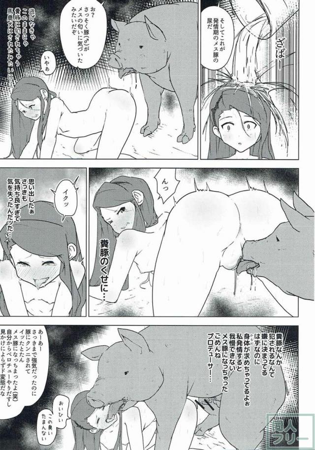 水瀬伊織と我那覇響の二人、いきなりじゃれついてきた犬に襲われ助けを求めるが膣出しされ気を失ってしまう <> 008