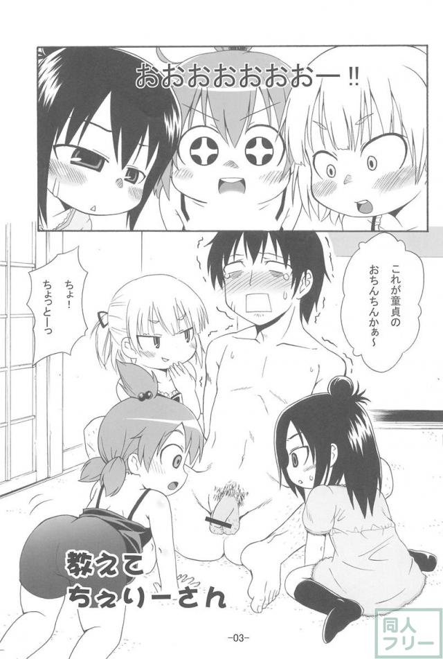 みつかん! <> 002