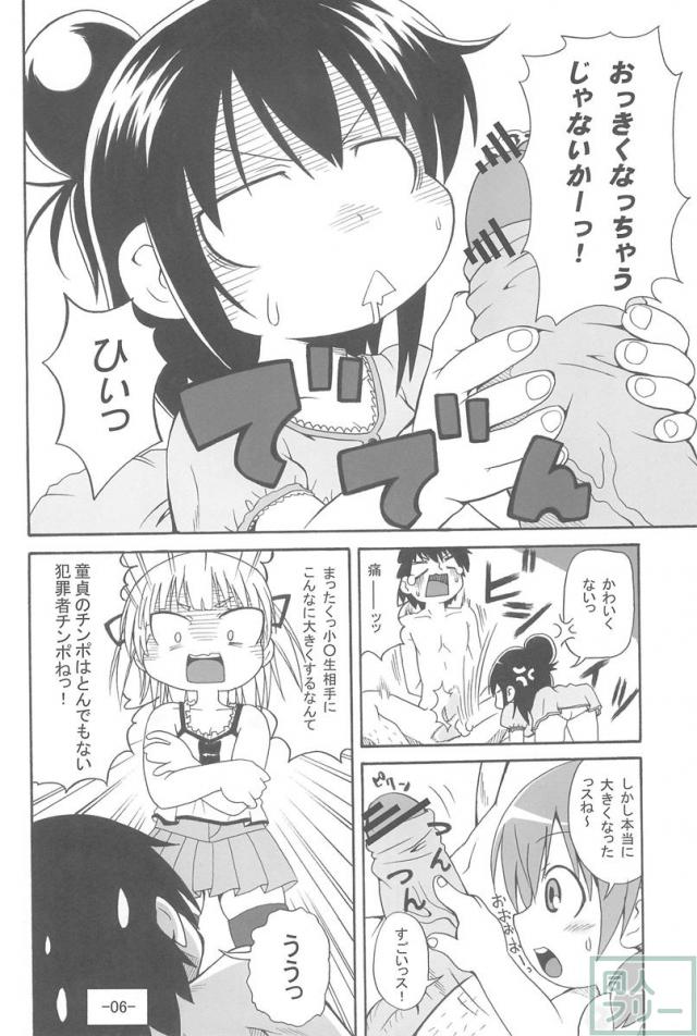 みつかん! <> 005