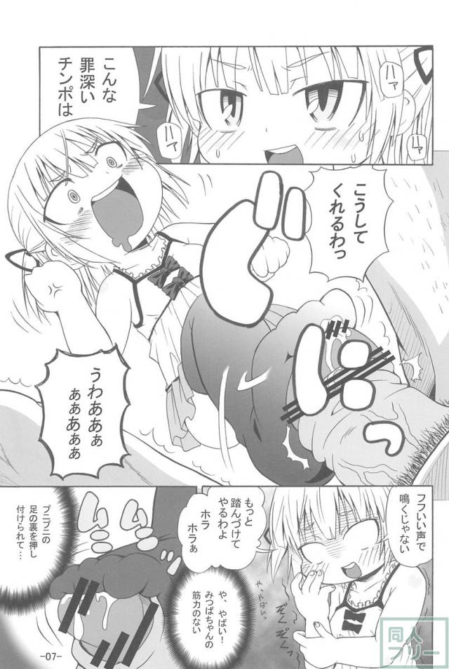 みつかん! <> 006