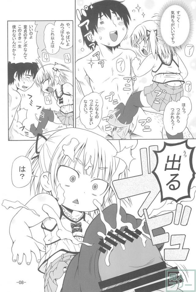 みつかん! <> 007