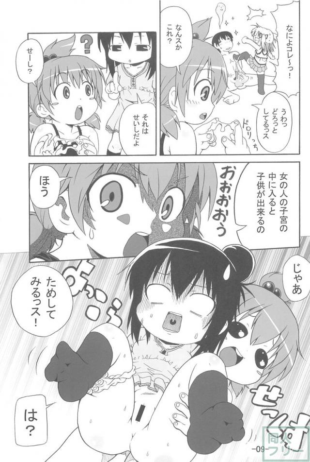 みつかん! <> 008