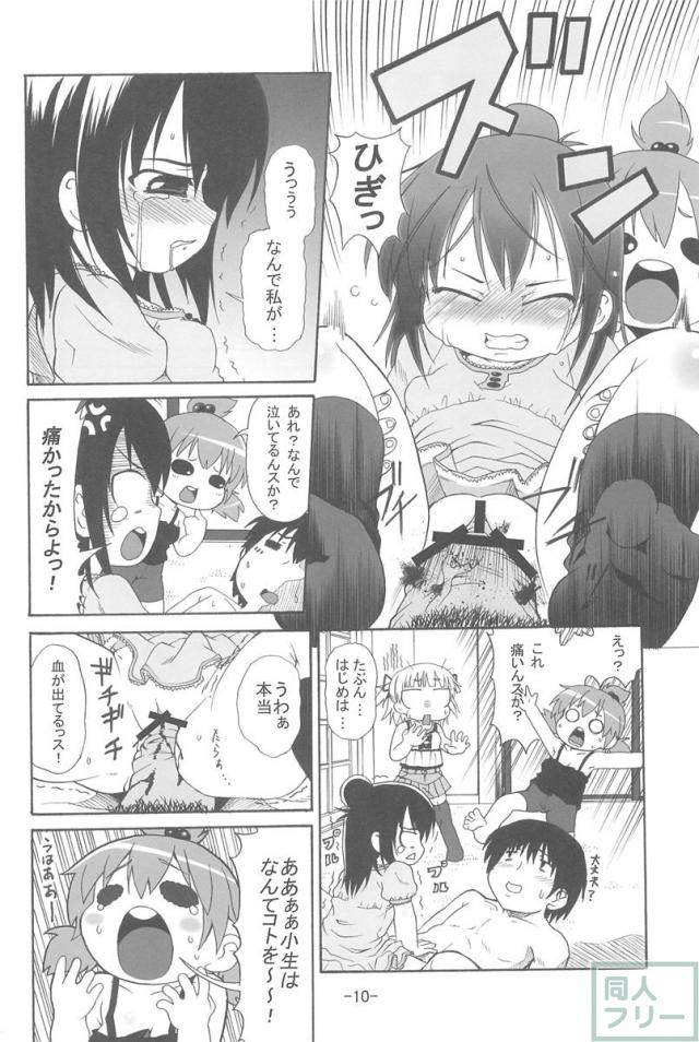 みつかん! <> 009