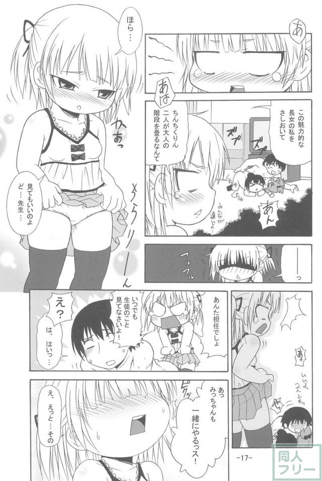 みつかん! <> 016