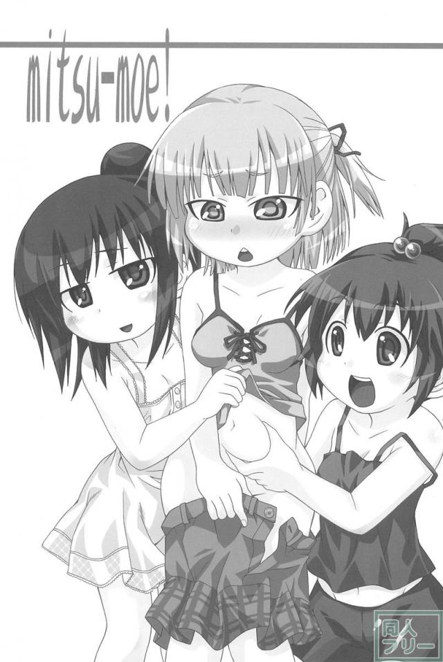 みつもえ! <> 002