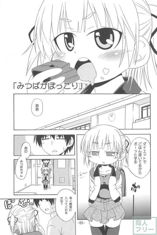 みつもえ! <> 004