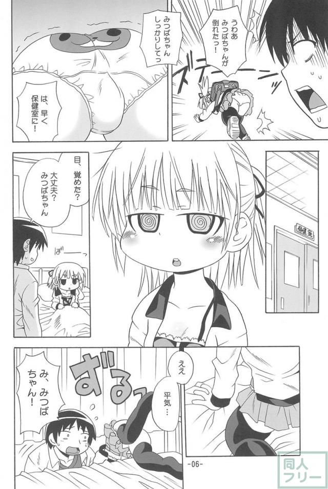 みつもえ! <> 005