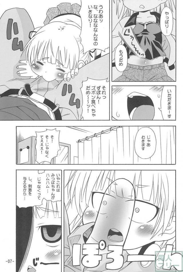 みつもえ! <> 006