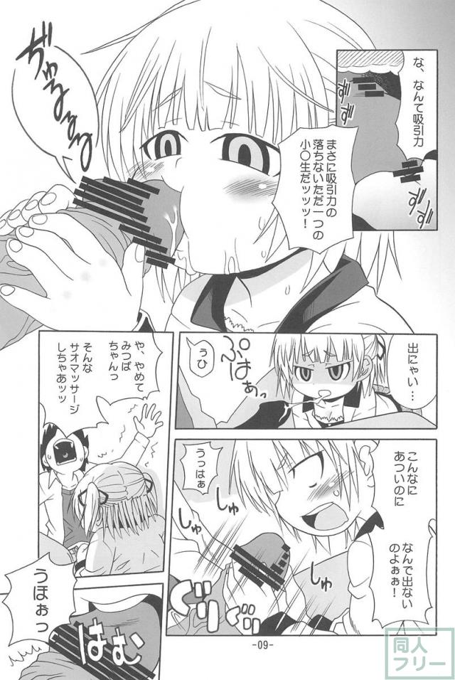 みつもえ! <> 008
