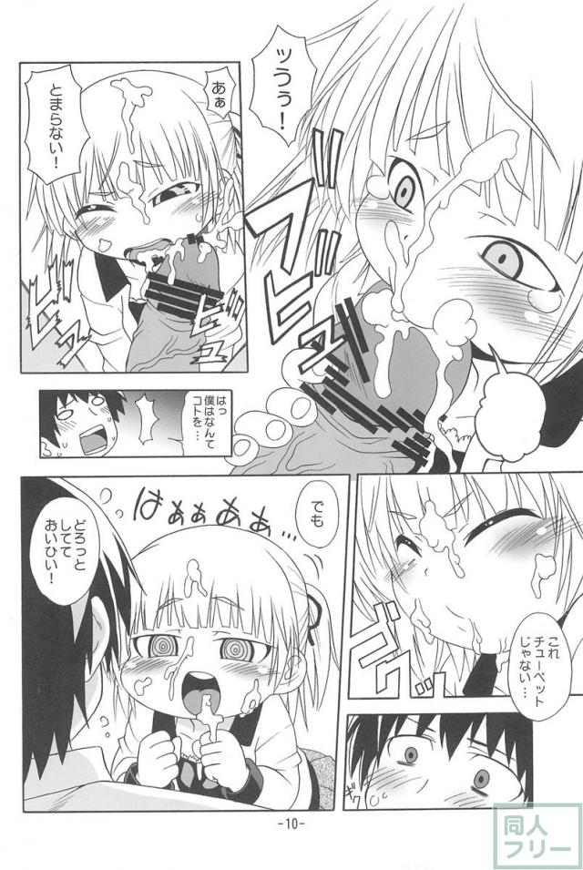 みつもえ! <> 009