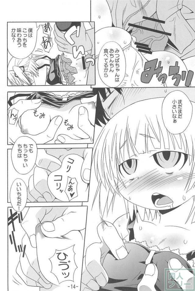 みつもえ! <> 013