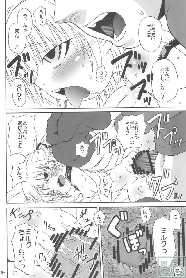 みつもえ! <> 015