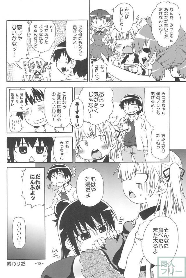 みつもえ! <> 017