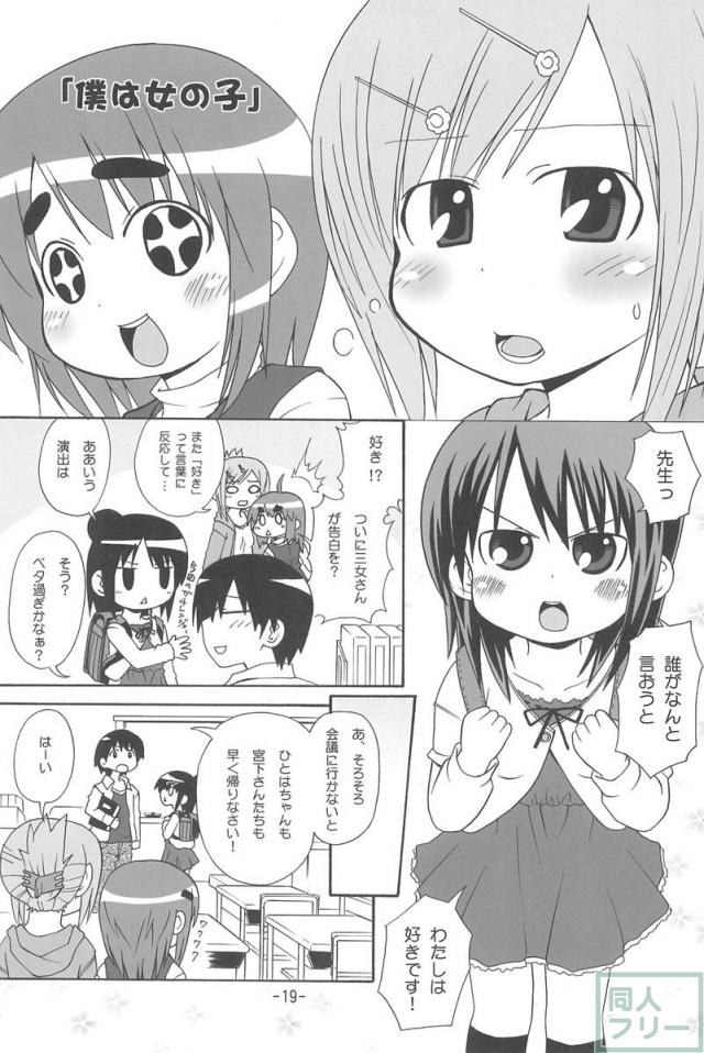 みつもえ! <> 018