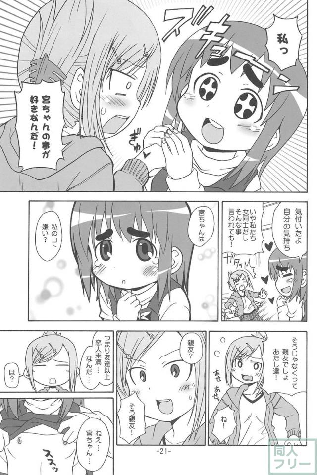 みつもえ! <> 020