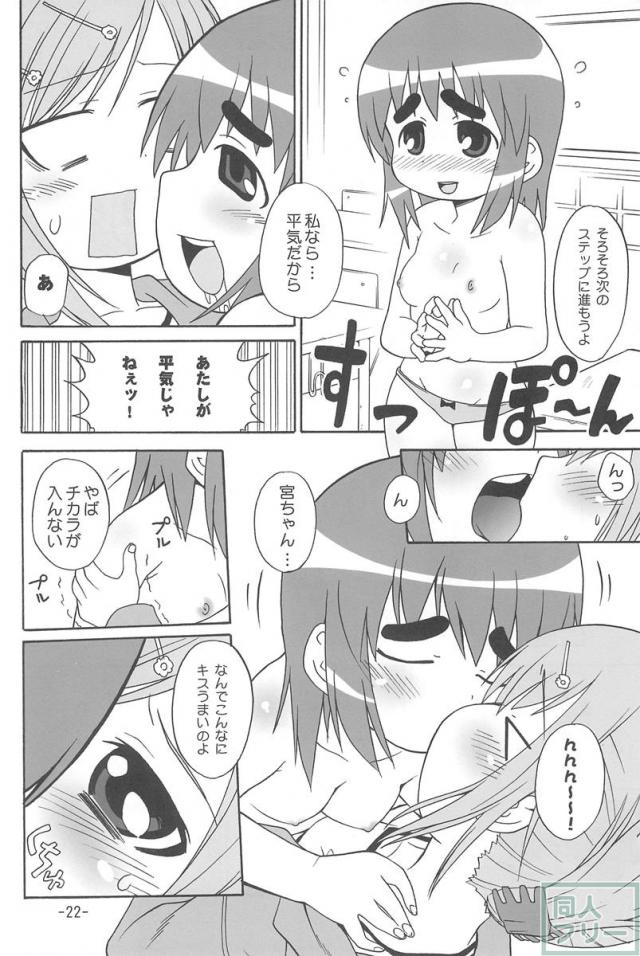 みつもえ! <> 021