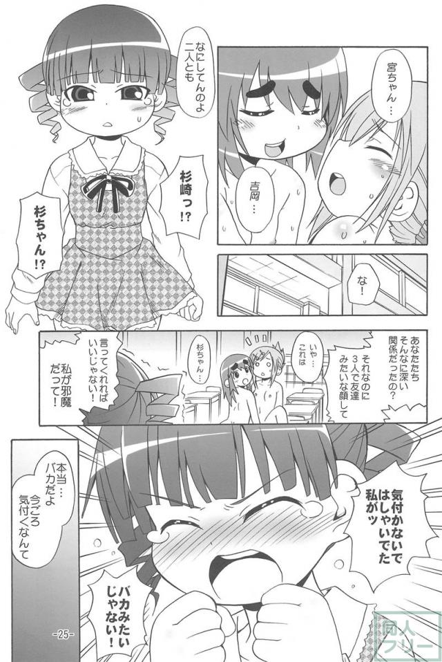 みつもえ! <> 024