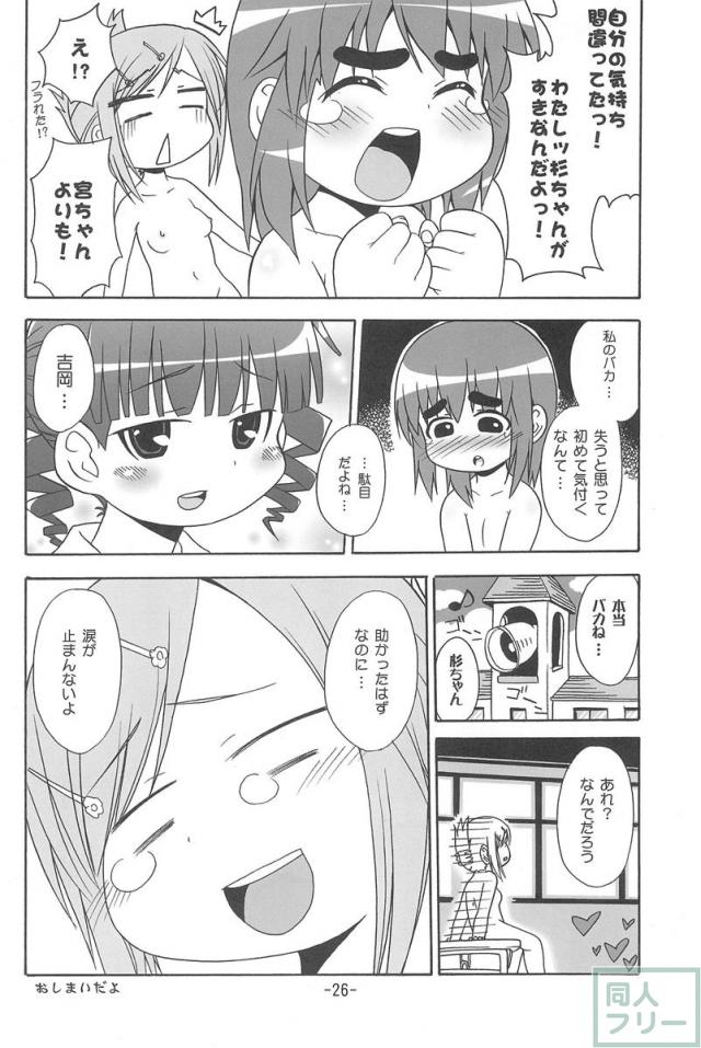 みつもえ! <> 025