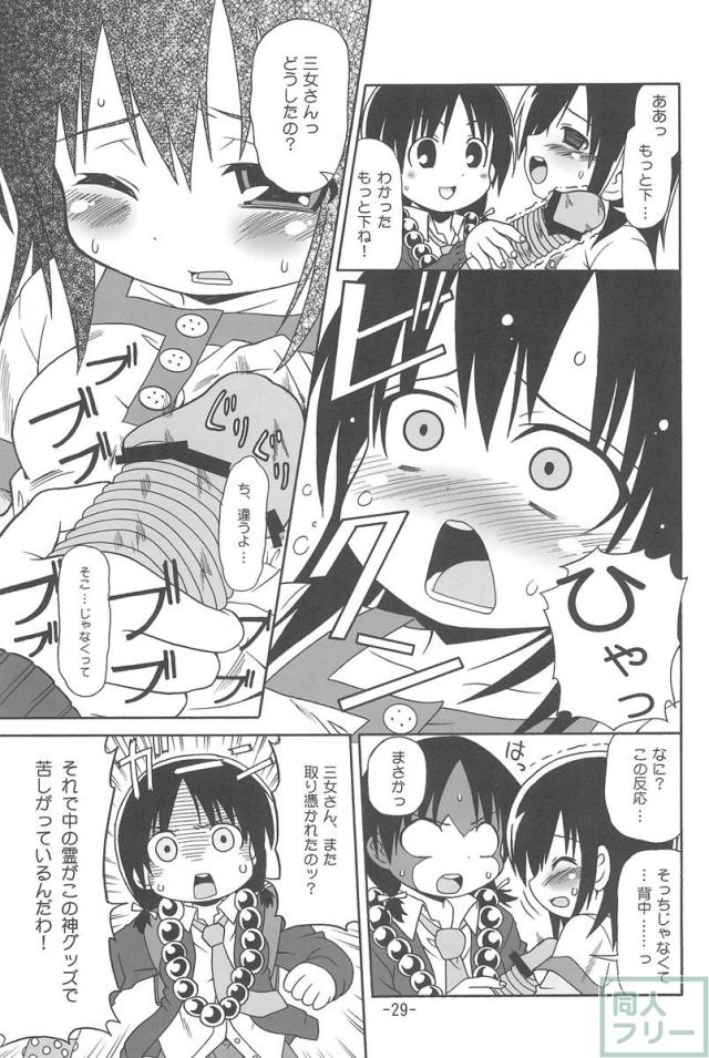 みつもえ! <> 028