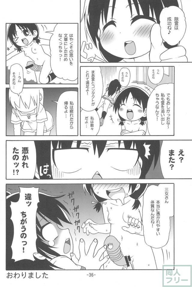 みつもえ! <> 035