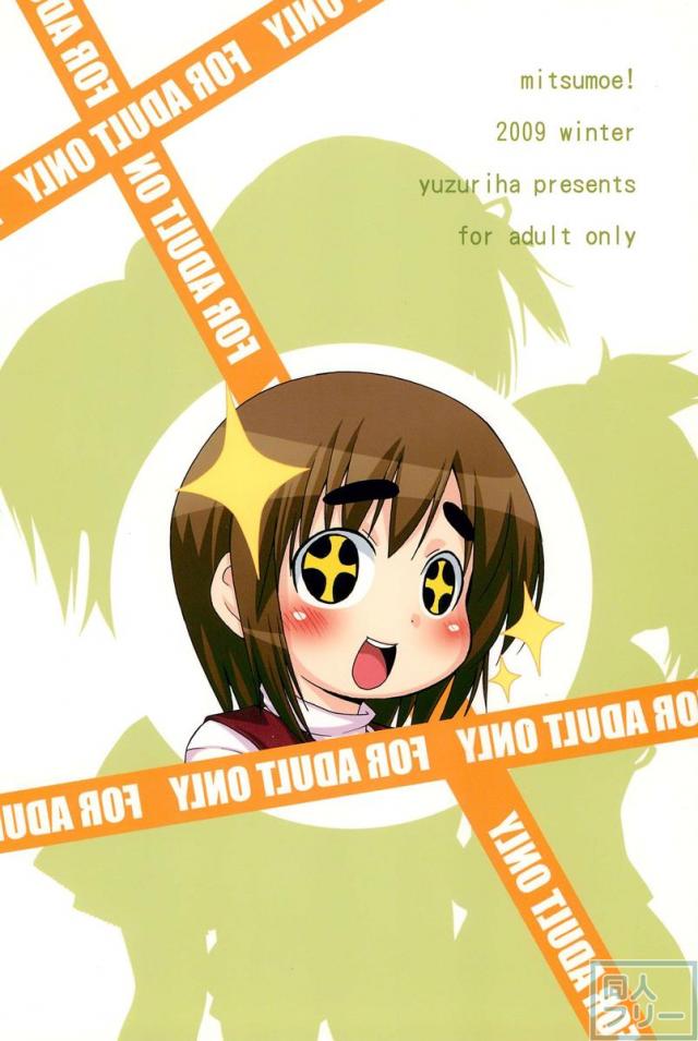 みつもえ! <> 036