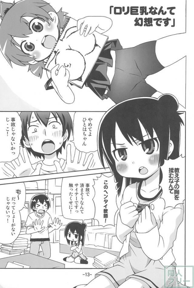 ひとはえっち <> 012