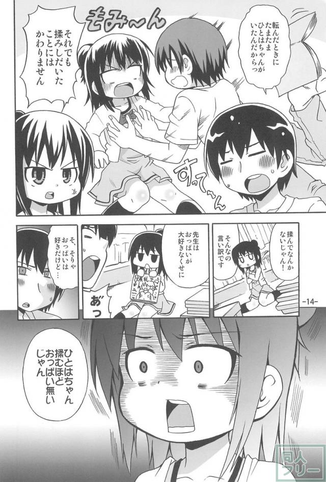 ひとはえっち <> 013