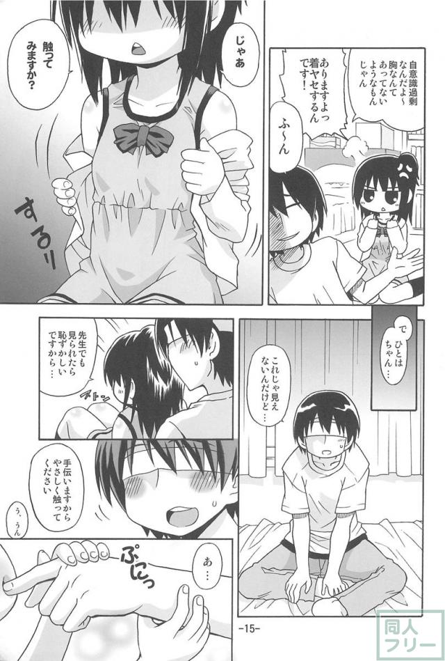 ひとはえっち <> 014