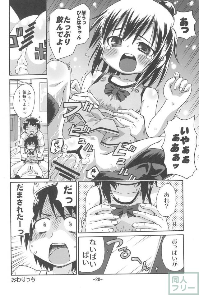 ひとはえっち <> 019