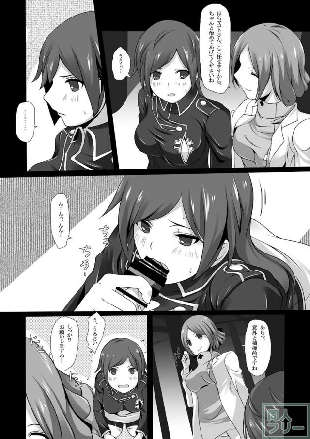 メガテンマコト&オトメ本 <> 009