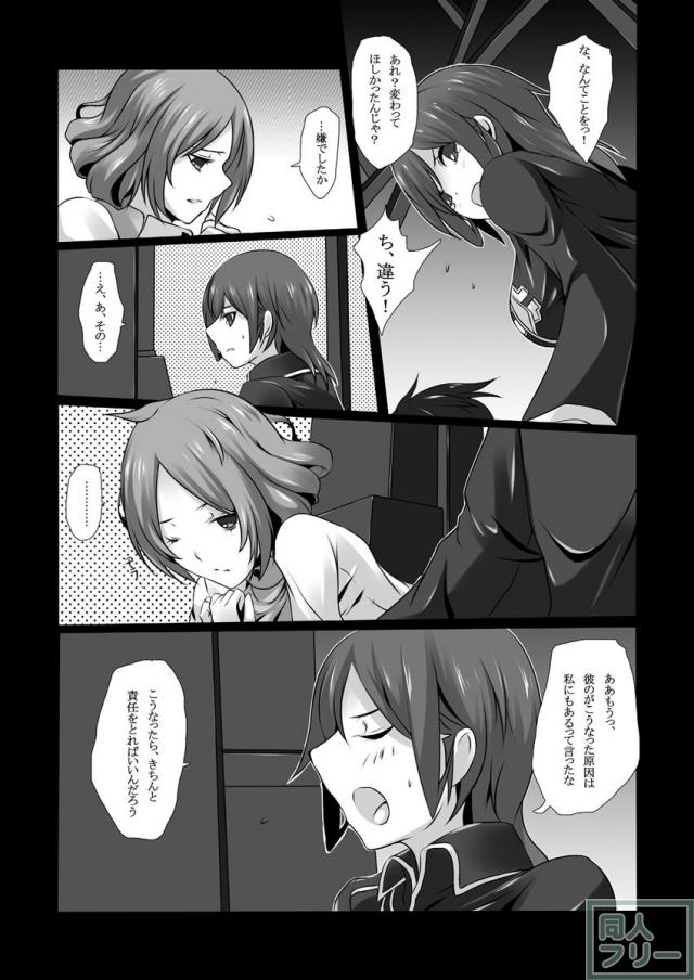 メガテンマコト&オトメ本 <> 017
