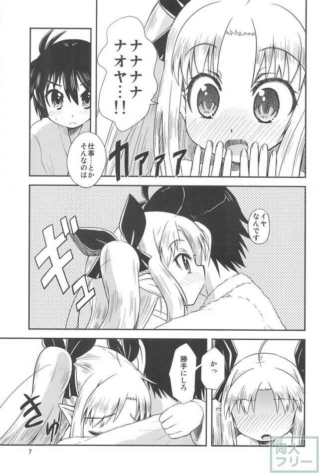 ロッテのはじめて! <> 006
