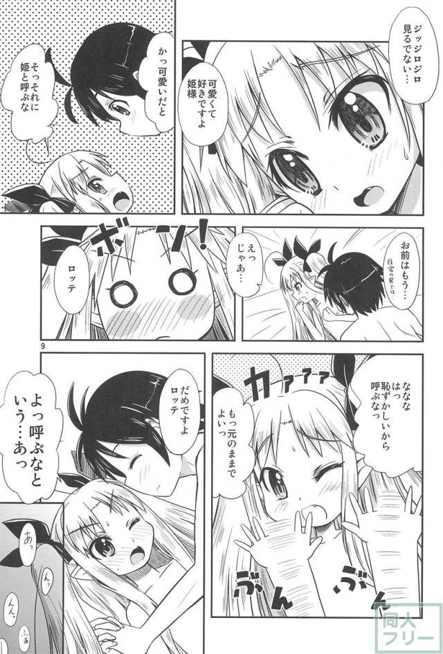 ロッテのはじめて! <> 008