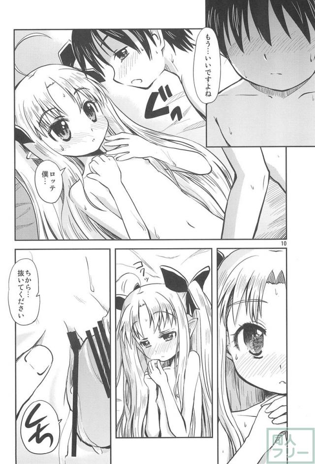 ロッテのはじめて! <> 009
