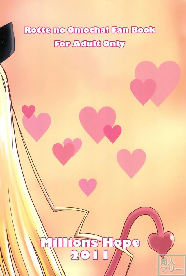 ロッテのはじめて! <> 018