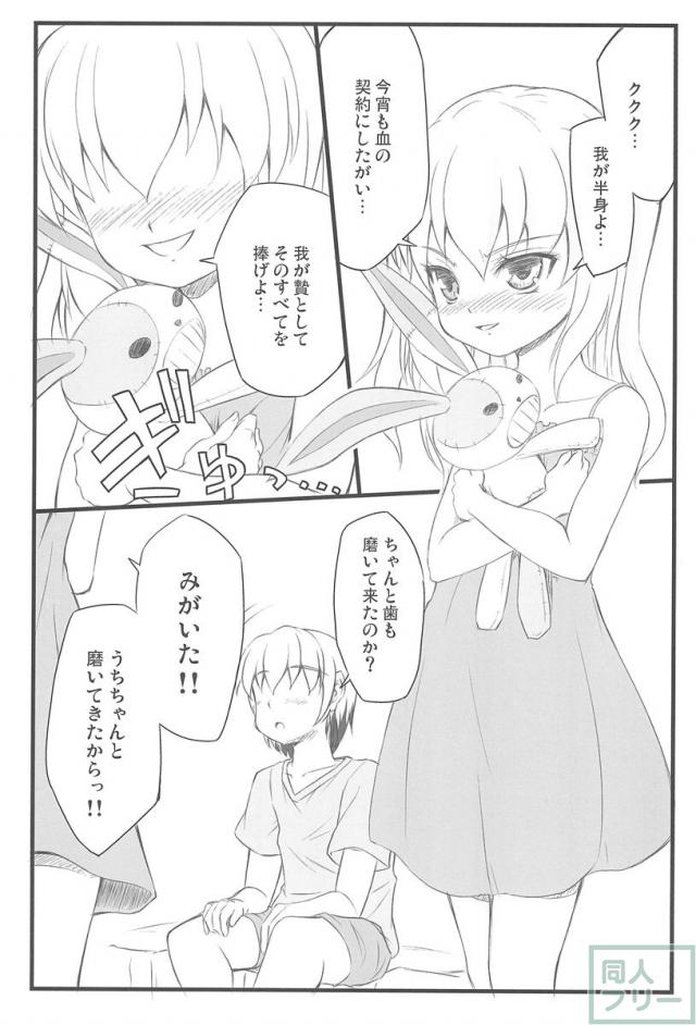 小鳩ちゅわんにぺろぺろしてもらう本。 <> 004