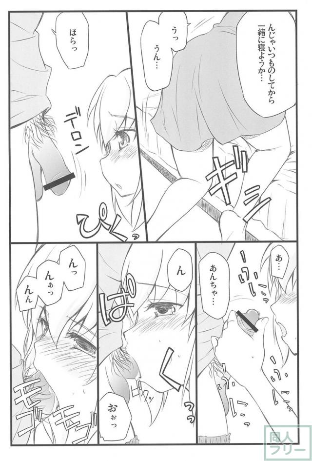 小鳩ちゅわんにぺろぺろしてもらう本。 <> 005